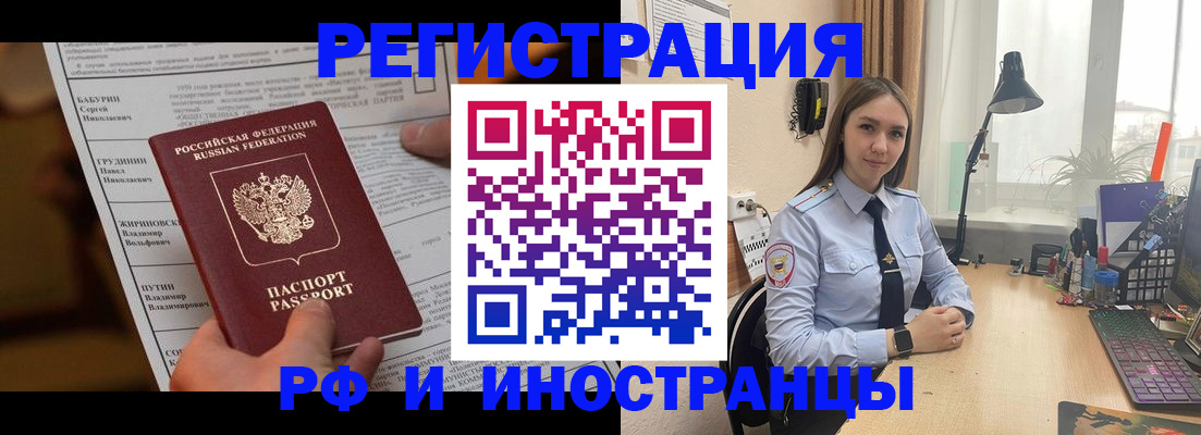 временная регистрация 2025 в Свирске