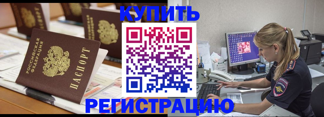 временная регистрация купить в Свирске