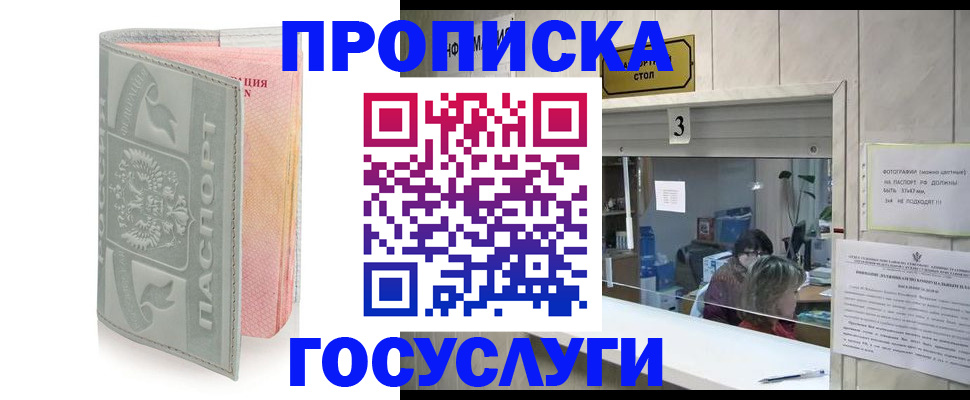 прописка законно в Свирске